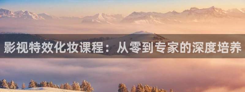 被窝秋霞电影网：影视特效化妆课程：从零到专家的深度培养